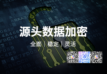 天銳綠(lǜ)盾數據防洩密系統