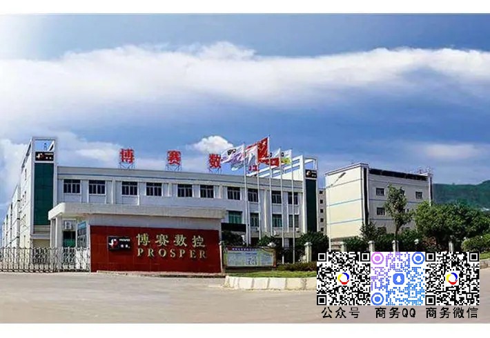 簽約服務惠州市博賽數控機床有(yǒu)限公司