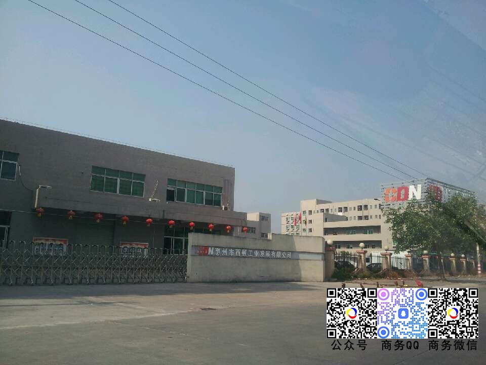 攜手惠州市西(xī)頓工(gōng)業(yè)發展有(yǒu)限公司
