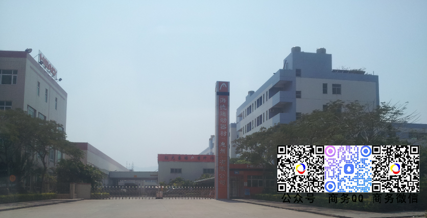 攜手服務海(hǎi)德運動器(qì)材(惠州)有(yǒu)限公司