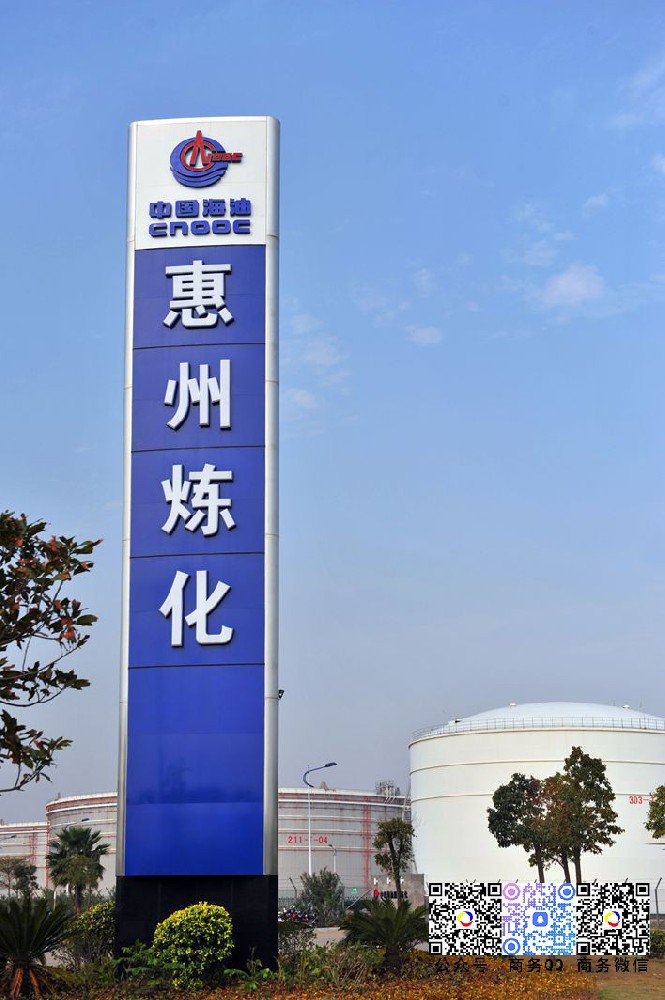 攜手中海(hǎi)油基地(dì)集團石化服務公司惠州石油焦項目組