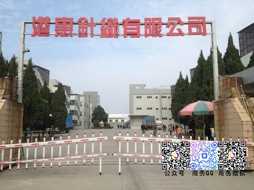 攜手惠東縣港惠毛織廠(chǎng)