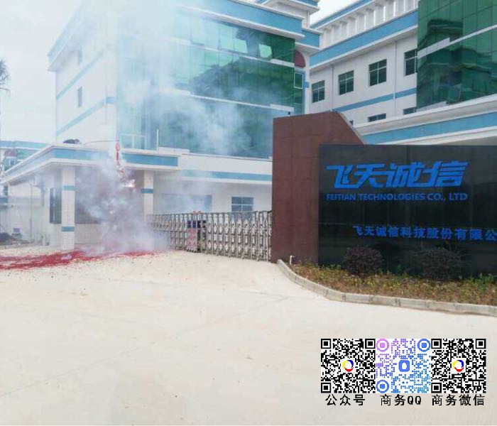 攜手飛(fēi)天誠信科技股份有(yǒu)限公司廣東分(fēn)公司