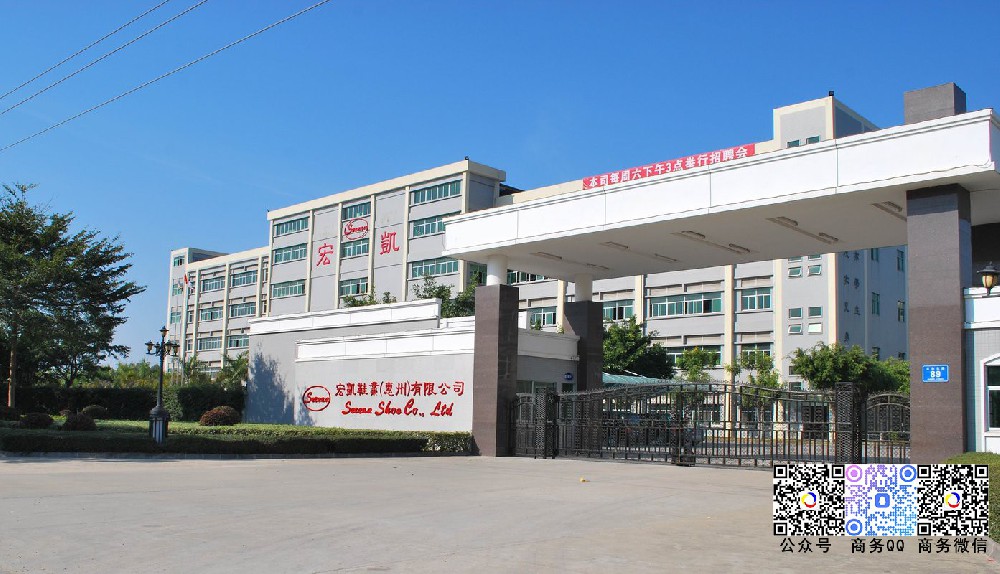 攜手宏凱鞋業(yè)(惠州)有(yǒu)限公司