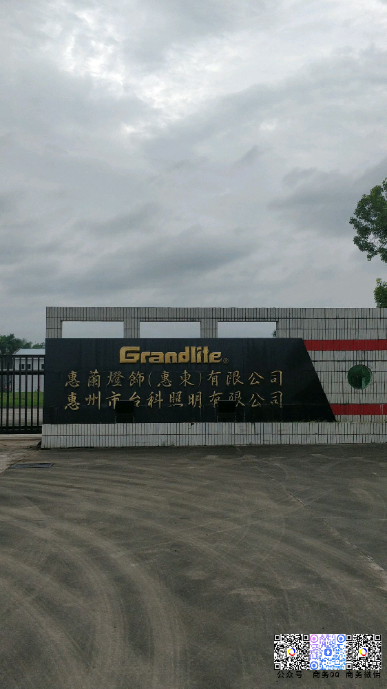 攜手惠蘭燈飾 (惠東) 有(yǒu)限公司